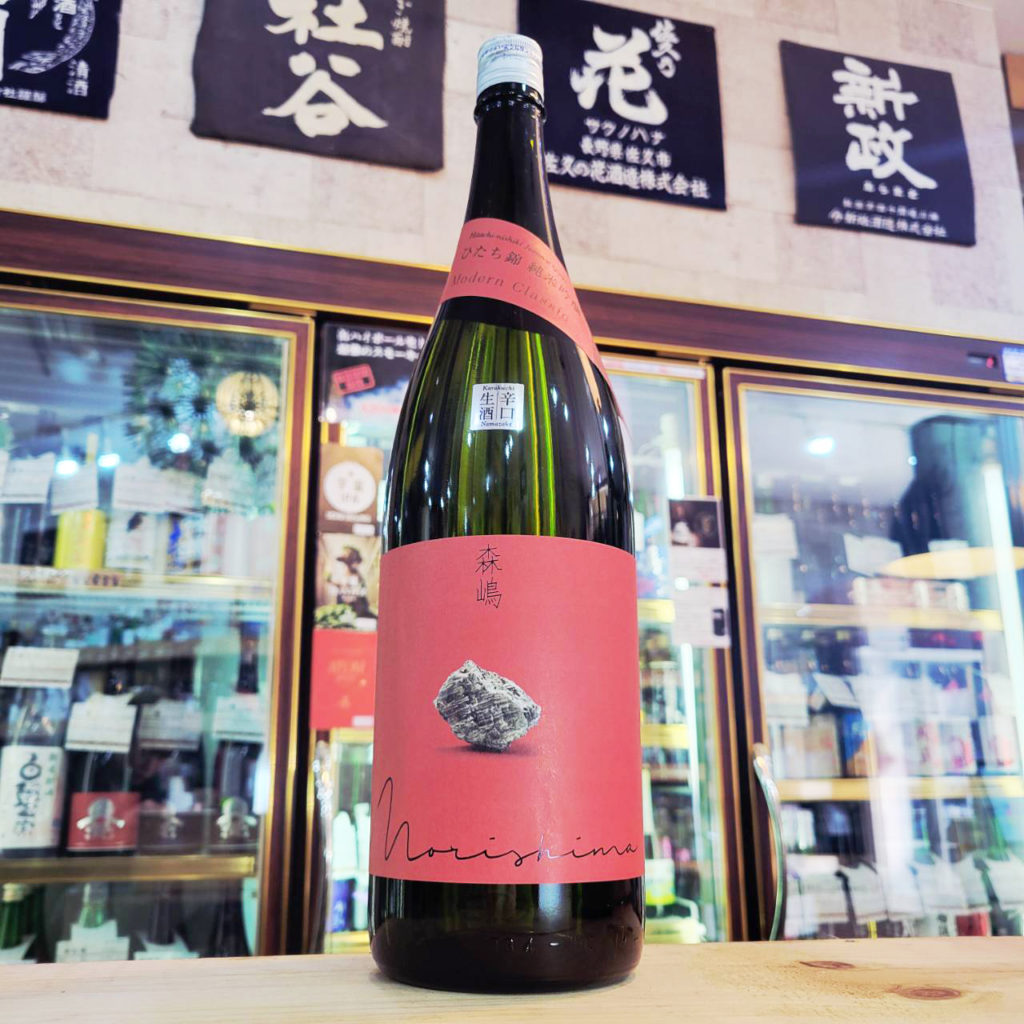 森嶋 辛口 ひたち錦 純米吟醸無ろ過生原酒,茨城県,森島酒造,日本酒,させ酒店,佐瀬酒店,千葉県千葉市稲毛区,地酒,酒屋,販売,専門店,通販,日曜営業,祝日営業