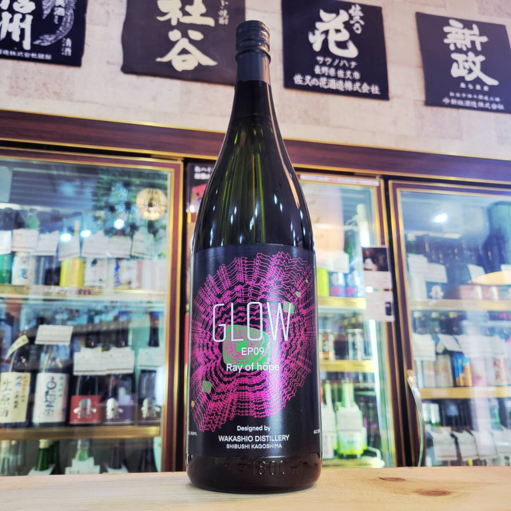 若潮酒造 GLOW グロウ エピソード9,鹿児島県,若潮酒造,焼酎,させ酒店,佐瀬酒店,千葉県千葉市稲毛区,地酒,酒屋,販売,専門店,通販,日曜営業,祝日営業