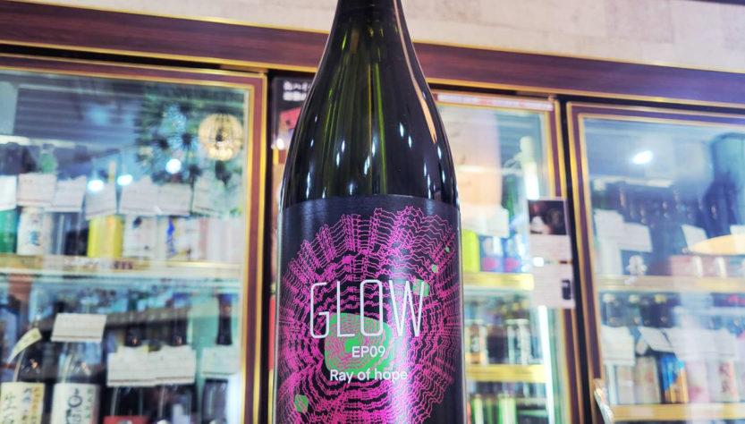 若潮酒造 GLOW グロウ エピソード9,鹿児島県,若潮酒造,焼酎,させ酒店,佐瀬酒店,千葉県千葉市稲毛区,地酒,酒屋,販売,専門店,通販,日曜営業,祝日営業
