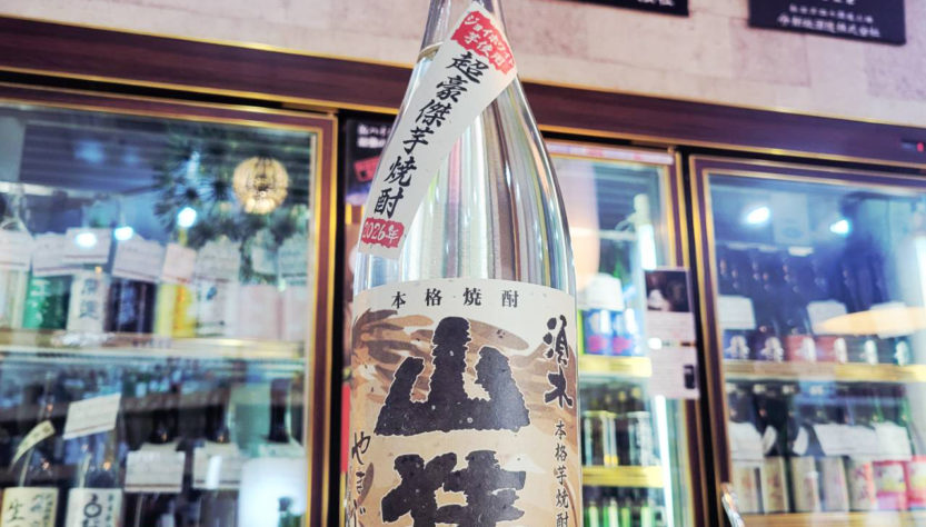 山猪 超豪傑芋焼酎,宮崎県,すき酒造,焼酎,させ酒店,佐瀬酒店,千葉県千葉市稲毛区,地酒,酒屋,販売,専門店,通販,日曜営業,祝日営業