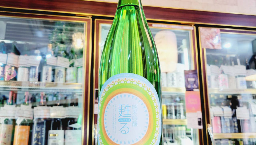 磐城壽 甦る 純米吟醸酒,福島県,鈴木酒造店,日本酒,させ酒店,佐瀬酒店,千葉県千葉市稲毛区,地酒,酒屋,販売,専門店,通販,日曜営業,祝日営業