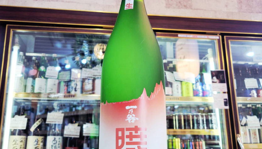 一の谷 『暁』斗瓶採り中取り 無濾過大吟醸生原酒,福井県,一乃谷,日本酒,させ酒店,佐瀬酒店,千葉県千葉市稲毛区,地酒,酒屋,販売,専門店,通販,日曜営業,祝日営業