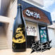 雅楽代 竜王, 新潟県,天領盃酒造,日本酒,させ酒店,佐瀬酒店,千葉県千葉市稲毛区,地酒,酒屋,販売,専門店,通販,日曜営業,祝日営業