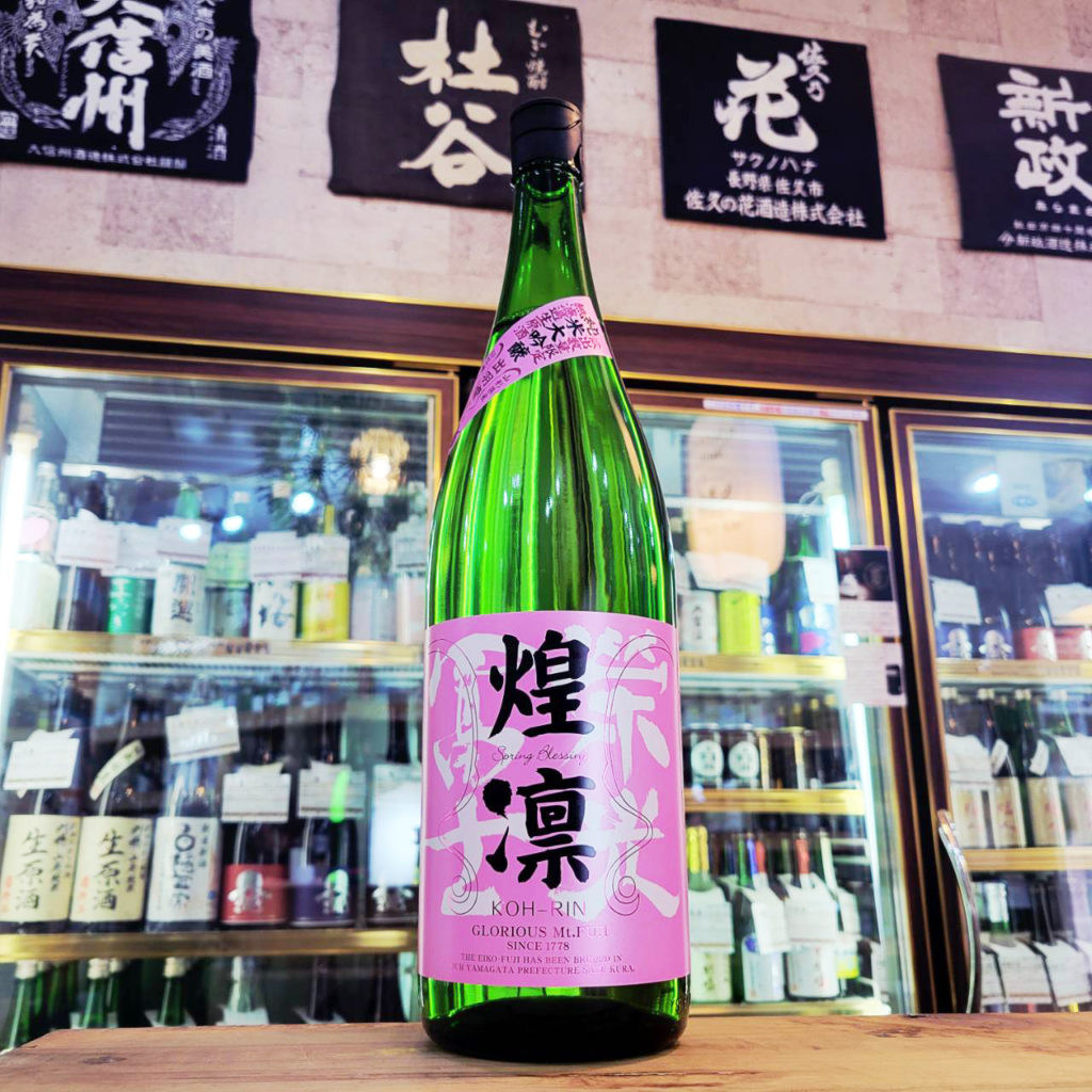 栄光冨士 純米大吟醸生原酒 春酒 煌凛, 山形県,冨士酒造,日本酒,させ酒店,佐瀬酒店,千葉県千葉市稲毛区,地酒,酒屋,販売,専門店,通販,日曜営業,祝日営業