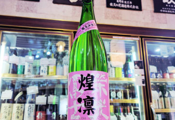 栄光冨士 純米大吟醸生原酒 春酒 煌凛, 山形県,冨士酒造,日本酒,させ酒店,佐瀬酒店,千葉県千葉市稲毛区,地酒,酒屋,販売,専門店,通販,日曜営業,祝日営業