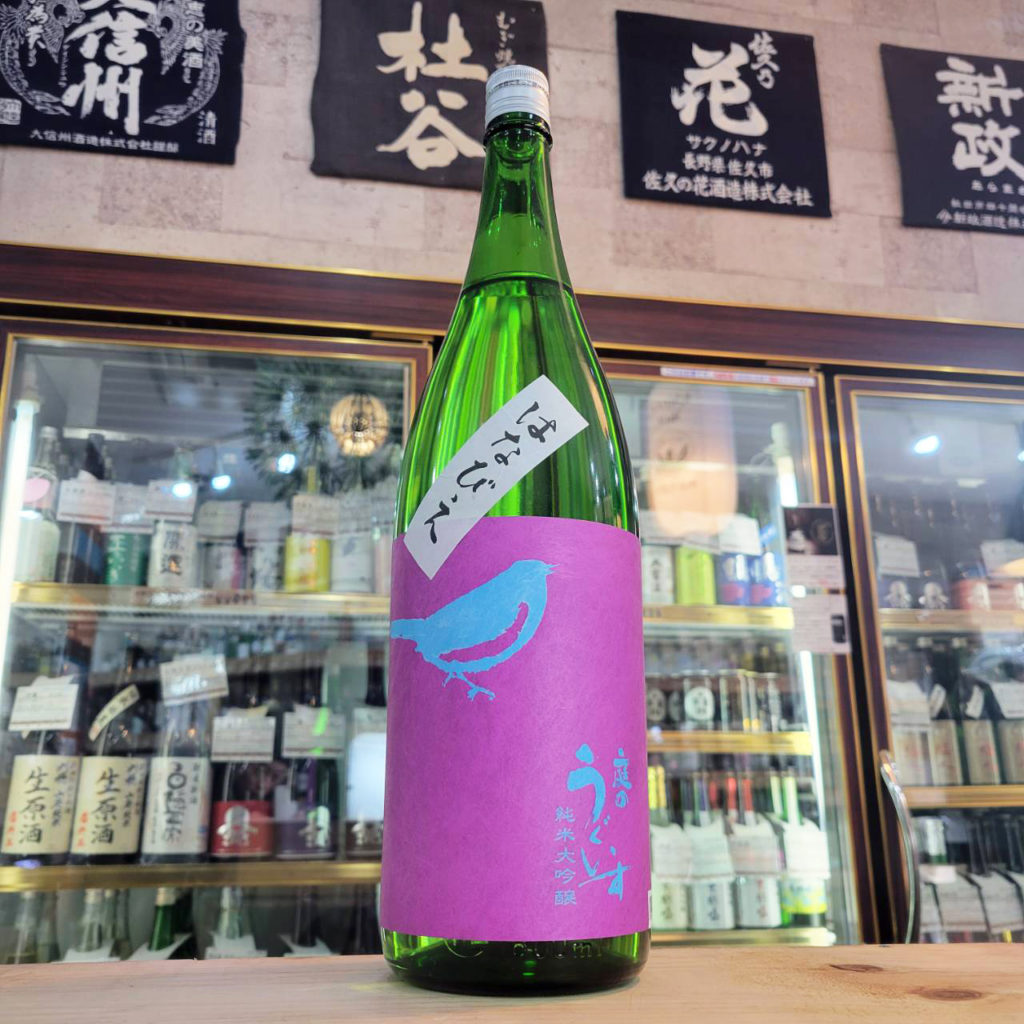 庭のうぐいす 純米吟醸酒 はなびえ,福岡県,山口酒造場,日本酒,させ酒店,佐瀬酒店,千葉県千葉市稲毛区,地酒,酒屋,販売,専門店,通販,日曜営業,祝日営業
