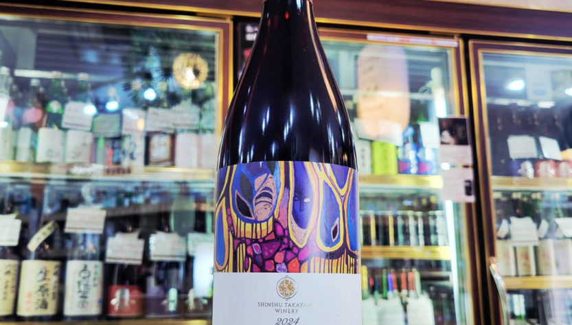 信州たかやまワイナリー ピノ・ノワール,長野県,信州たかやまワイナリー,ワイン,させ酒店,佐瀬酒店,千葉県千葉市稲毛区,地酒,酒屋,販売,専門店,通販,日曜営業,祝日営業