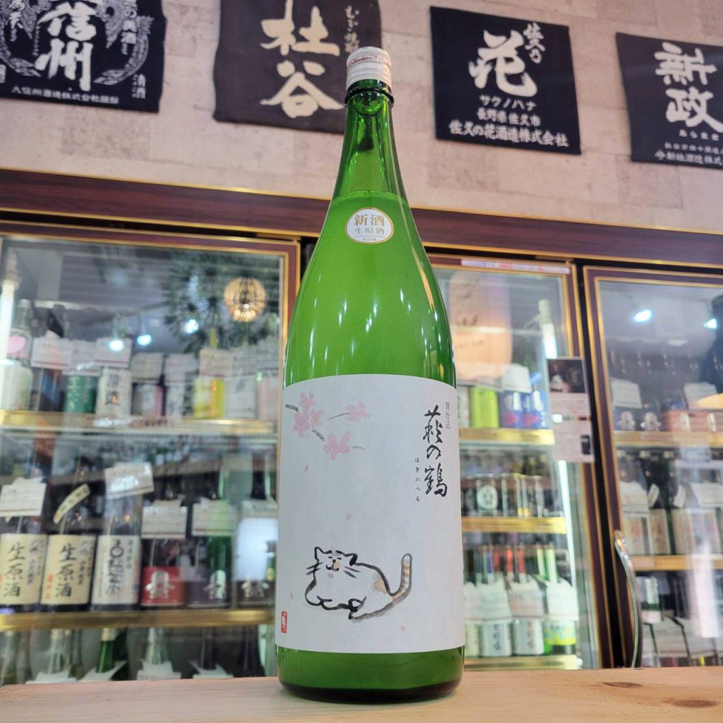 萩の鶴 さくら猫ラベル 純米吟醸生原酒,宮城県,萩野酒造,日本酒,させ酒店,佐瀬酒店,千葉県千葉市稲毛区,地酒,酒屋,販売,専門店,通販,日曜営業,祝日営業