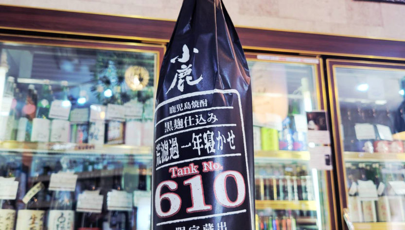 小鹿 荒濾過 一年寝かせ,鹿児島県　,小鹿酒造,焼酎,させ酒店,佐瀬酒店,千葉県千葉市稲毛区,地酒,酒屋,販売,専門店,通販,日曜営業,祝日営業