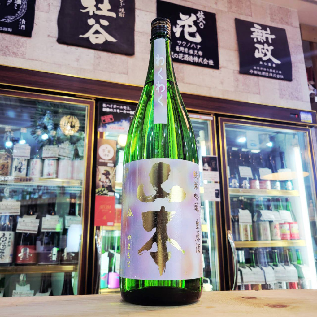 わくわく山本 純米吟醸生原酒,山本合名会社　,秋田県,日本酒,させ酒店,佐瀬酒店,千葉県千葉市稲毛区,地酒,酒屋,販売,専門店,通販,日曜営業,祝日営業