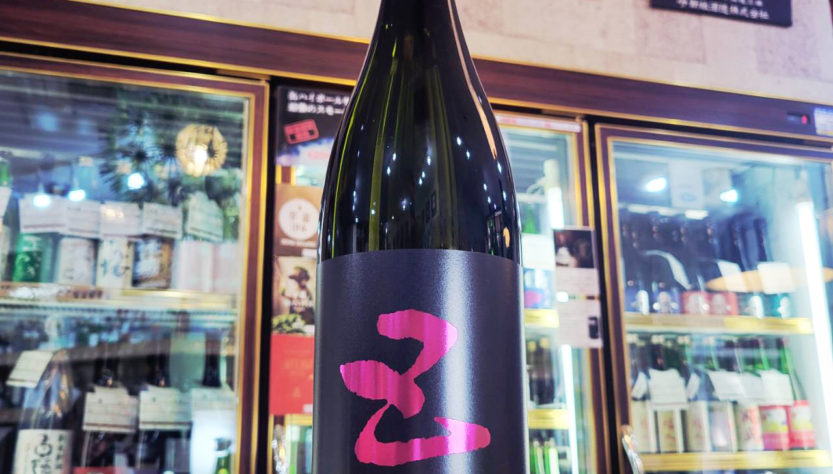 五橋 five ファイブ ピンク 純米大吟醸生原酒,山口県,酒井酒造,日本酒,させ酒店,佐瀬酒店,千葉県千葉市稲毛区,地酒,酒屋,販売,専門店,通販,日曜営業,祝日営業