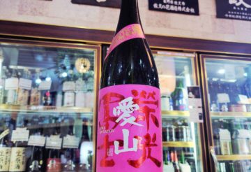 栄光冨士 純米大吟醸生原酒 愛山50%, 山形県,冨士酒造,日本酒,させ酒店,佐瀬酒店,千葉県千葉市稲毛区,地酒,酒屋,販売,専門店,通販,日曜営業,祝日営業