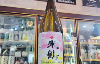 米鶴 出羽燦々 直汲み純米生原酒,山形県,米鶴酒造,日本酒,させ酒店,佐瀬酒店,千葉県千葉市稲毛区,地酒,酒屋,販売,専門店,通販,日曜営業,祝日営業