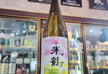 米鶴 出羽燦々 直汲み純米生原酒,山形県,米鶴酒造,日本酒,させ酒店,佐瀬酒店,千葉県千葉市稲毛区,地酒,酒屋,販売,専門店,通販,日曜営業,祝日営業