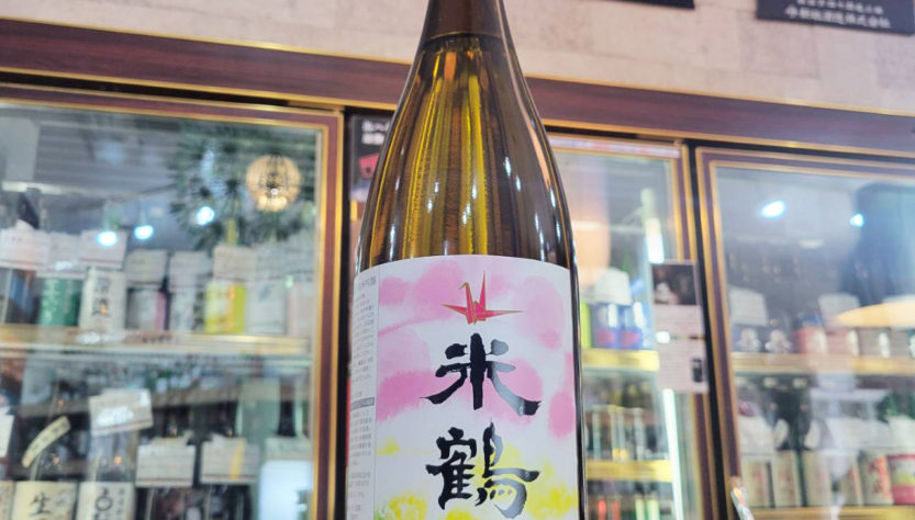 米鶴 出羽燦々 直汲み純米生原酒,山形県,米鶴酒造,日本酒,させ酒店,佐瀬酒店,千葉県千葉市稲毛区,地酒,酒屋,販売,専門店,通販,日曜営業,祝日営業