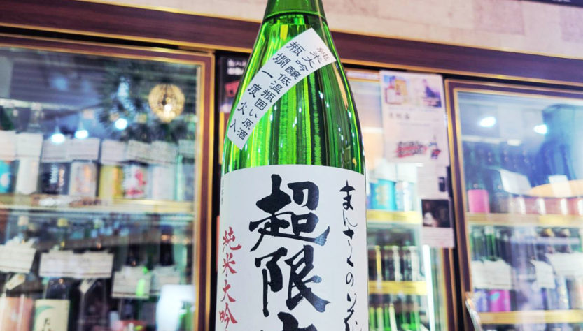 まんさくの花 超限定 瓶囲い純米大吟醸原酒, 秋田県,日の丸醸造,日本酒,させ酒店,佐瀬酒店,千葉県千葉市稲毛区,地酒,酒屋,販売,専門店,通販,日曜営業,祝日営業