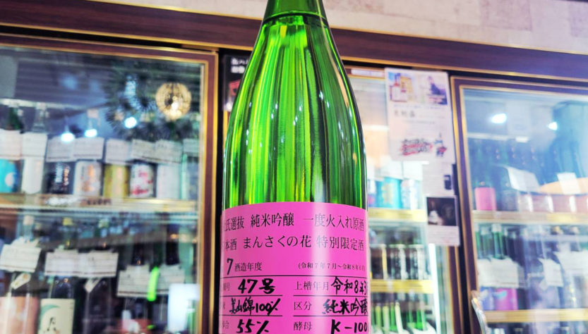 まんさくの花 杜氏選抜ピンクラベル 純米吟醸原酒, 秋田県,日の丸醸造,日本酒,させ酒店,佐瀬酒店,千葉県千葉市稲毛区,地酒,酒屋,販売,専門店,通販,日曜営業,祝日営業