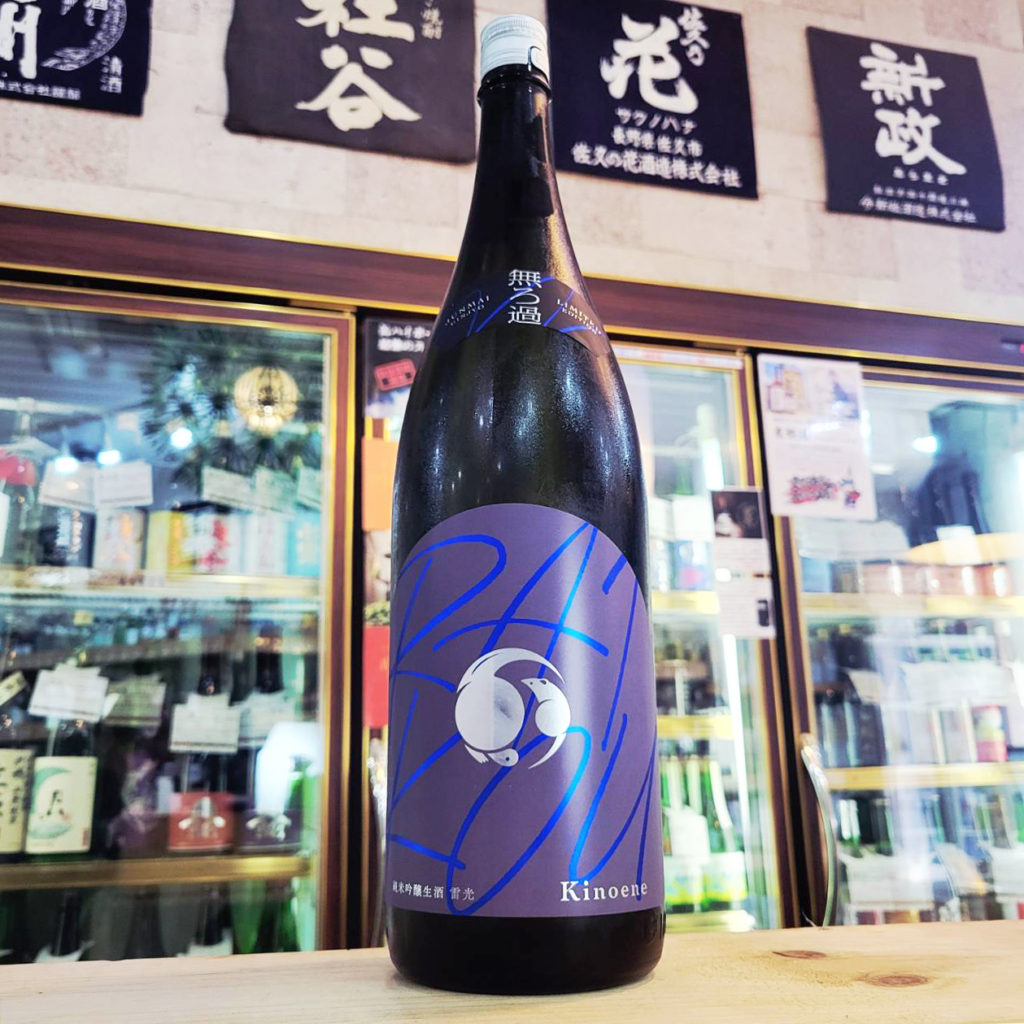 甲子 雷光 純米吟醸生酒,千葉県,飯沼本家,日本酒,させ酒店,佐瀬酒店,千葉県千葉市稲毛区,地酒,酒屋,販売,専門店,通販,日曜営業,祝日営業