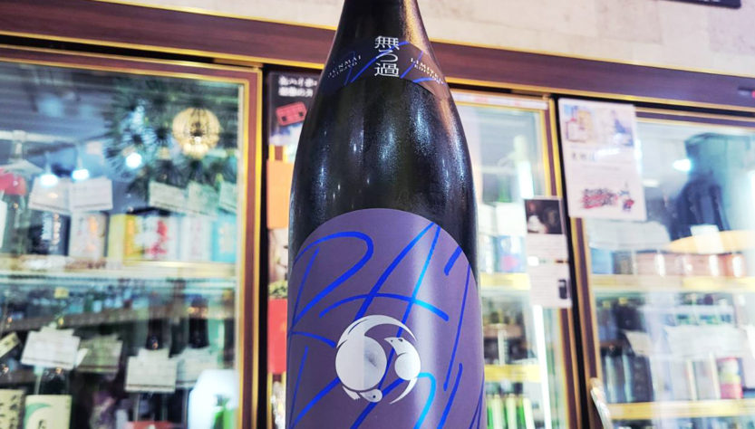 甲子 雷光 純米吟醸生酒,千葉県,飯沼本家,日本酒,させ酒店,佐瀬酒店,千葉県千葉市稲毛区,地酒,酒屋,販売,専門店,通販,日曜営業,祝日営業