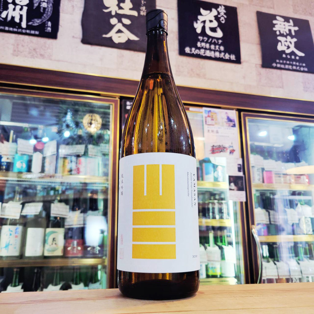山三 山田錦50 純米吟醸生原酒,長野県,山三酒造 ,日本酒,させ酒店,佐瀬酒店,千葉県千葉市稲毛区,地酒,酒屋,販売,専門店,通販,日曜営業,祝日営業
