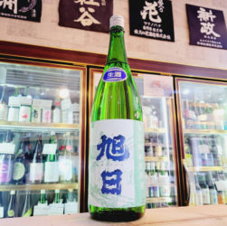 旭日 辛口純米生原酒,滋賀県,藤井本家,日本酒,させ酒店,佐瀬酒店,千葉県千葉市稲毛区,地酒,酒屋,販売,専門店,通販,日曜営業,祝日営業