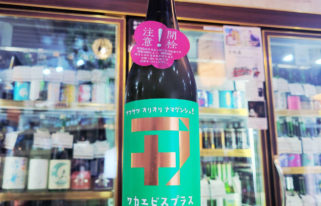 若戎プラス００９純米吟醸 生酒, 三重県,若戎酒造,日本酒,させ酒店,佐瀬酒店,千葉県千葉市稲毛区,地酒,酒屋,販売,専門店,通販,日曜営業,祝日営業