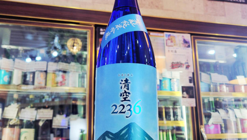 初孫 清空2236 純米吟醸酒 ,山形県　,東北銘醸,日本酒,させ酒店,佐瀬酒店,千葉県千葉市稲毛区,地酒,酒屋,販売,専門店,通販,日曜営業,祝日営業