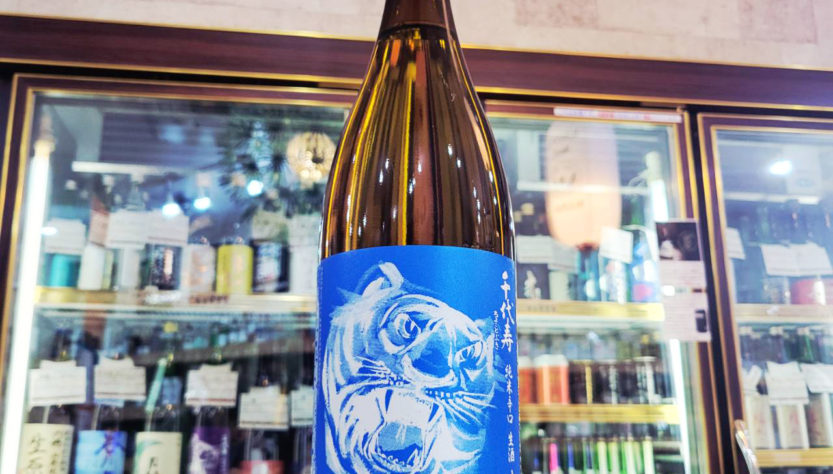 大虎 辛口純米生酒,山形県 ,千代寿虎屋酒造,日本酒,させ酒店,佐瀬酒店,千葉県千葉市稲毛区,地酒,酒屋,販売,専門店,通販,日曜営業,祝日営業