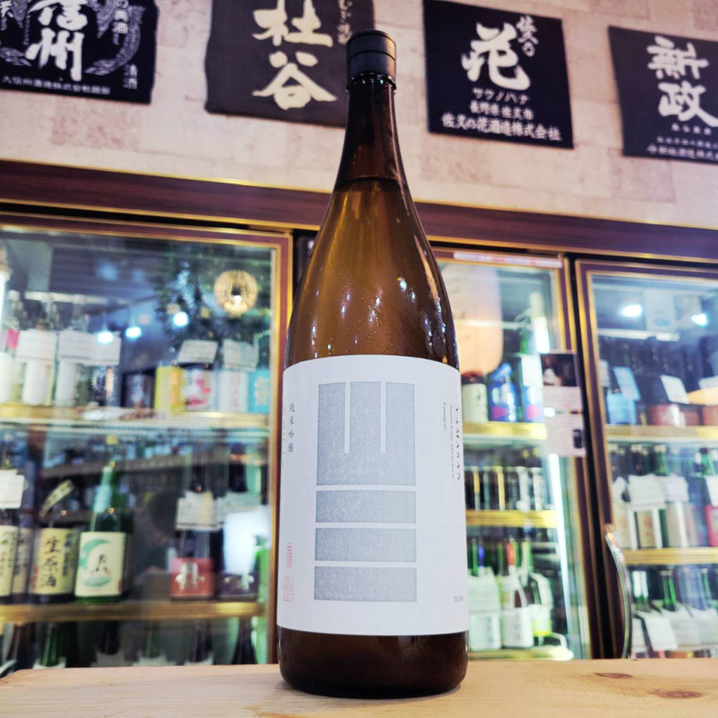 山三 ひとごこち55 うすにごり純米吟醸生原酒, 長野県,山三酒造,日本酒,させ酒店,佐瀬酒店,千葉県千葉市稲毛区,地酒,酒屋,販売,専門店,通販,日曜営業,祝日営業