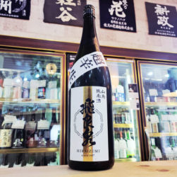 飛良泉 超辛 山廃純米生酒,秋田県,飛良泉本舗,日本酒,させ酒店,佐瀬酒店,千葉県千葉市稲毛区,地酒,酒屋,販売,専門店,通販,日曜営業,祝日営業