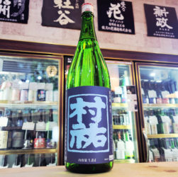 村祐 紺瑠璃ラベル 純米吟醸生酒,新潟県,村祐酒造,日本酒,させ酒店,佐瀬酒店,千葉県千葉市稲毛区,地酒,酒屋,販売,専門店,通販,日曜営業,祝日営業