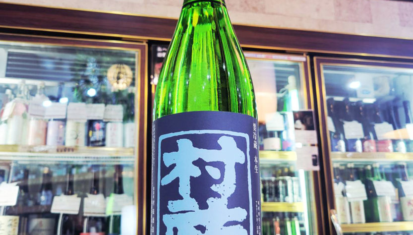 村祐 紺瑠璃ラベル 純米吟醸生酒,新潟県,村祐酒造,日本酒,させ酒店,佐瀬酒店,千葉県千葉市稲毛区,地酒,酒屋,販売,専門店,通販,日曜営業,祝日営業