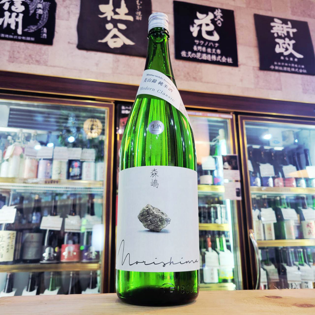 森嶋 美山錦 純米無ろ過生原酒, 茨城県,森嶋酒造,日本酒,させ酒店,佐瀬酒店,千葉県千葉市稲毛区,地酒,酒屋,販売,専門店,通販,日曜営業,祝日営業