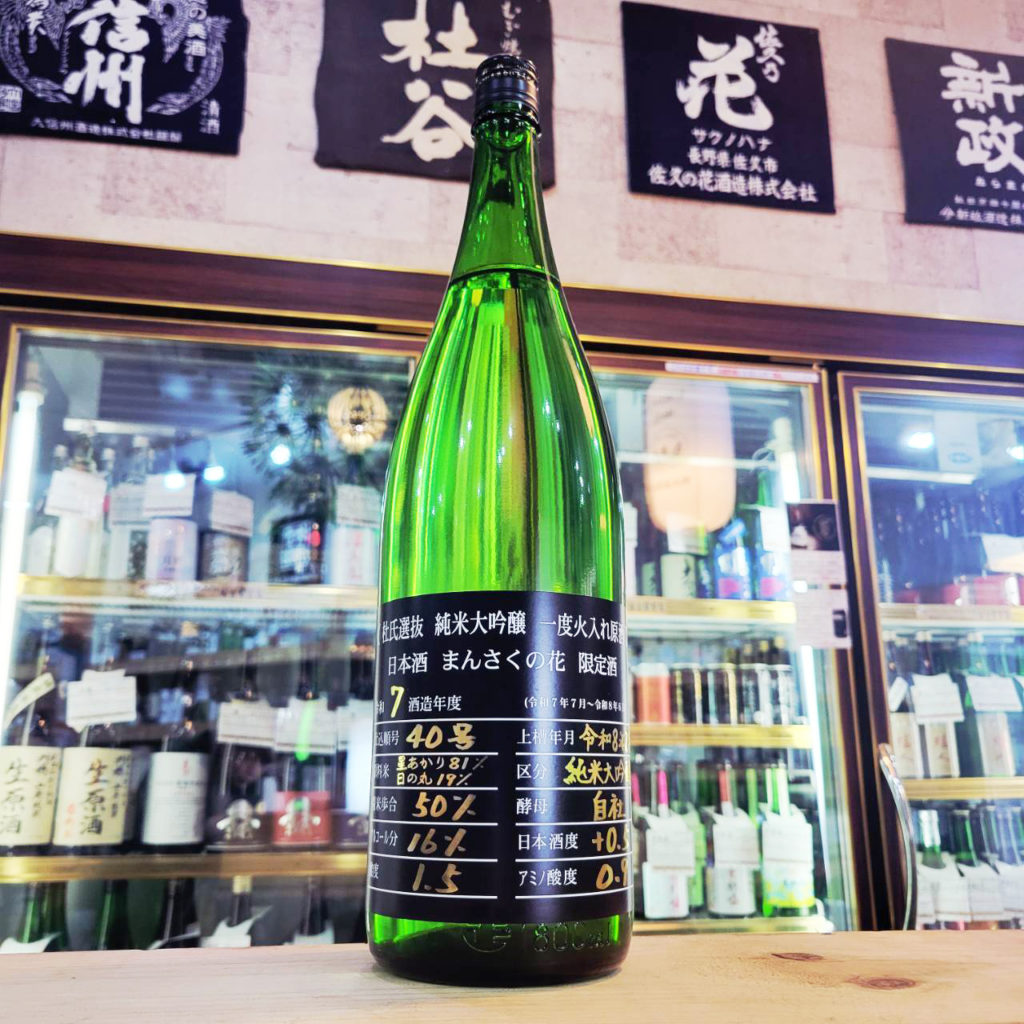 まんさくの花 杜氏選抜BLACK 純米大吟醸酒,秋田県,日の丸醸造,日本酒,させ酒店,佐瀬酒店,千葉県千葉市稲毛区,地酒,酒屋,販売,専門店,通販,日曜営業,祝日営業