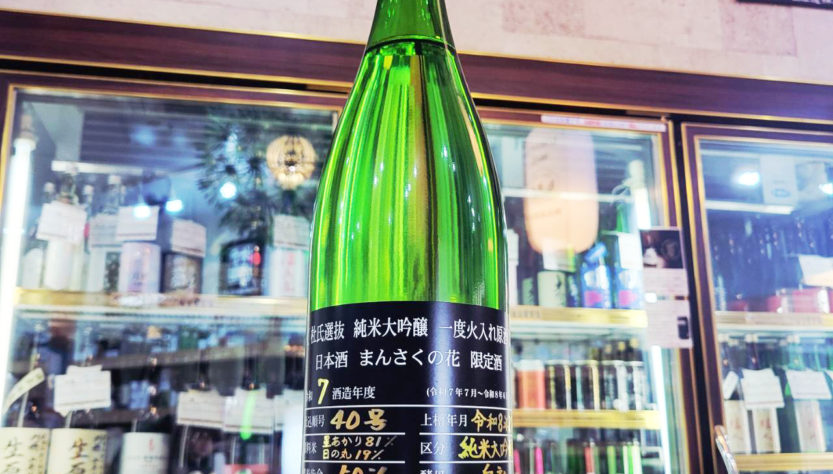 まんさくの花 杜氏選抜BLACK 純米大吟醸酒,秋田県,日の丸醸造,日本酒,させ酒店,佐瀬酒店,千葉県千葉市稲毛区,地酒,酒屋,販売,専門店,通販,日曜営業,祝日営業