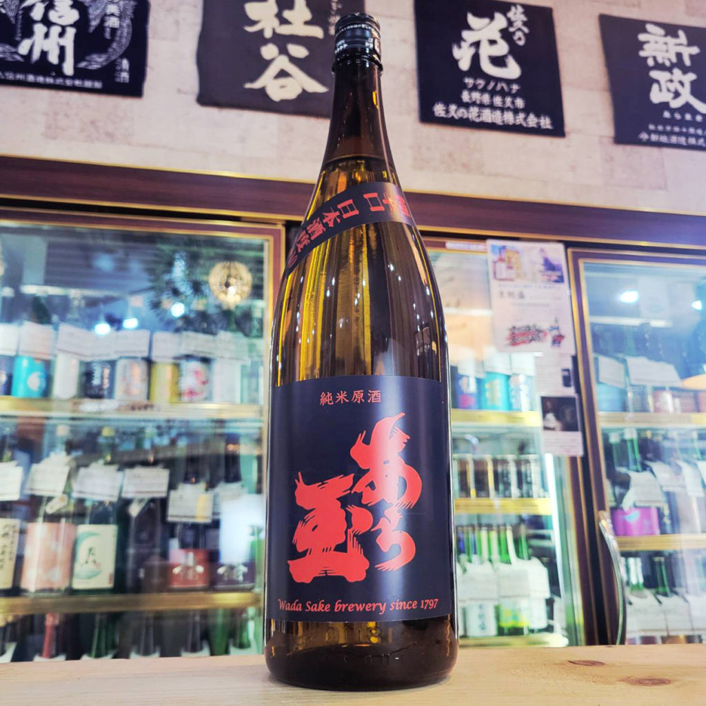 あら玉 極辛口純米原酒,山形県 ,和田酒造,日本酒,させ酒店,佐瀬酒店,千葉県千葉市稲毛区,地酒,酒屋,販売,専門店,通販,日曜営業,祝日営業