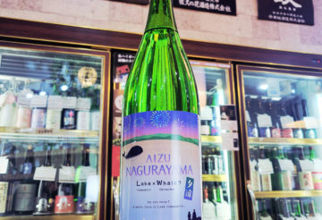 名倉山 LAKE×WHALE？ 夕涼 純米酒, 福島県,名倉山酒造,日本酒,させ酒店,佐瀬酒店,千葉県千葉市稲毛区,地酒,酒屋,販売,専門店,通販,日曜営業,祝日営業