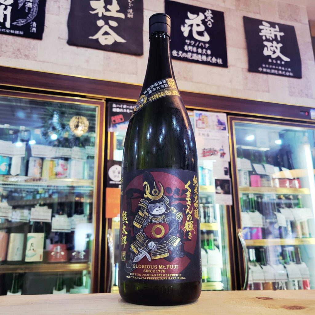 栄光冨士 森のくまさん 純米大吟醸生原酒,山形県,冨士酒造,日本酒,させ酒店,佐瀬酒店,千葉県千葉市稲毛区,地酒,酒屋,販売,専門店,通販,日曜営業,祝日営業