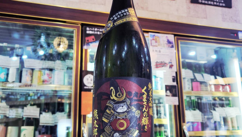 栄光冨士 森のくまさん 純米大吟醸生原酒,山形県,冨士酒造,日本酒,させ酒店,佐瀬酒店,千葉県千葉市稲毛区,地酒,酒屋,販売,専門店,通販,日曜営業,祝日営業