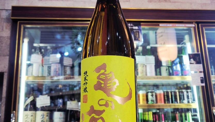 亀の海 黄ラベル 火入れ 純米吟醸酒,長野県,土屋酒造,日本酒,させ酒店,佐瀬酒店,千葉県千葉市稲毛区,地酒,酒屋,販売,専門店,通販,日曜営業,祝日営業