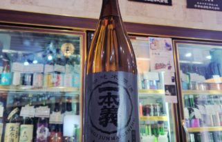 一本義 越の雫 辛口 純米原酒 , 福井県,一本義久保本店,日本酒,させ酒店,佐瀬酒店,千葉県千葉市稲毛区,地酒,酒屋,販売,専門店,通販,日曜営業,祝日営業