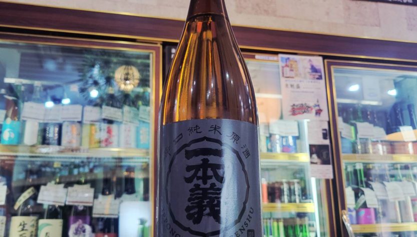 一本義 越の雫 辛口 純米原酒 , 福井県,一本義久保本店,日本酒,させ酒店,佐瀬酒店,千葉県千葉市稲毛区,地酒,酒屋,販売,専門店,通販,日曜営業,祝日営業