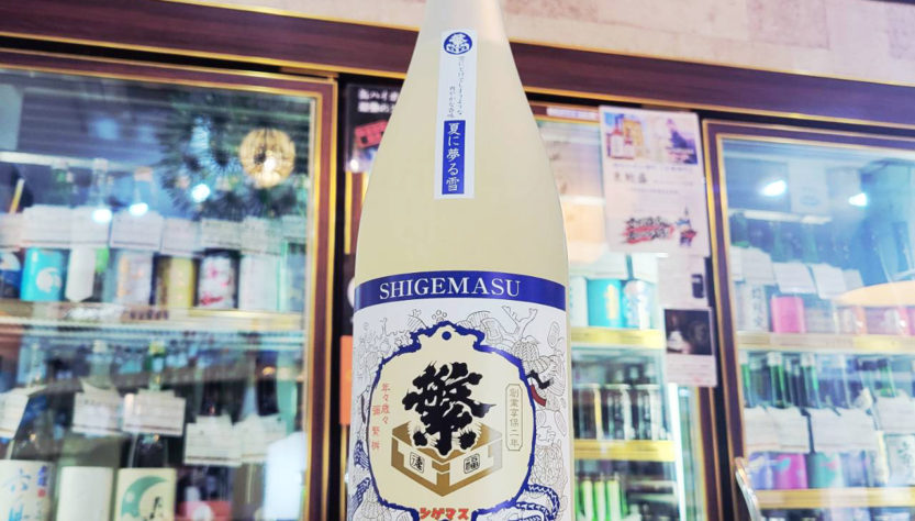 繁桝 純米大吟醸うすにごり酒 夏に夢る雪,福岡県, 高橋商店,日本酒,させ酒店,佐瀬酒店,千葉県千葉市稲毛区,地酒,酒屋,販売,専門店,通販,日曜営業,祝日営業