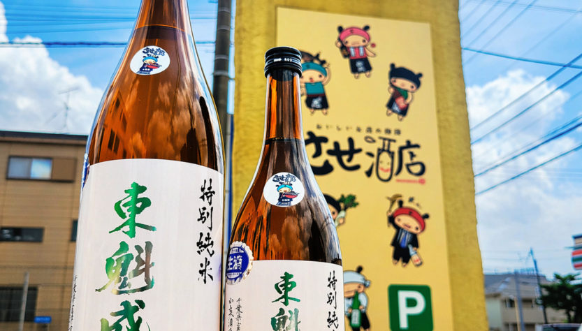 東魁盛 させ酒店スペシャル 手詰め直汲み特別純米生原酒 赤磐雄町,千葉県,小泉酒造,日本酒,させ酒店,佐瀬酒店,千葉県千葉市稲毛区,地酒,酒屋,販売,専門店,通販,日曜営業,祝日営業
