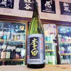 李白 特別純米超辛口生原酒 ベゴニア酵母,島根県, 李白酒造,日本酒,させ酒店,佐瀬酒店,千葉県千葉市稲毛区,地酒,酒屋,販売,専門店,通販,日曜営業,祝日営業