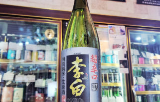 李白 特別純米超辛口生原酒 ベゴニア酵母,島根県, 李白酒造,日本酒,させ酒店,佐瀬酒店,千葉県千葉市稲毛区,地酒,酒屋,販売,専門店,通販,日曜営業,祝日営業