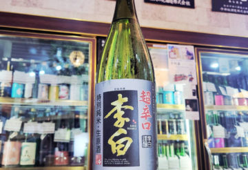 李白 特別純米超辛口生原酒 ベゴニア酵母,島根県, 李白酒造,日本酒,させ酒店,佐瀬酒店,千葉県千葉市稲毛区,地酒,酒屋,販売,専門店,通販,日曜営業,祝日営業