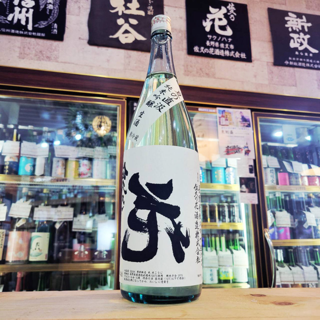 佐久の花 夏の直汲み 純米吟醸生原酒 spec d,長野県 ,佐久の花酒造,日本酒,させ酒店,佐瀬酒店,千葉県千葉市稲毛区,地酒,酒屋,販売,専門店,通販,日曜営業,祝日営業