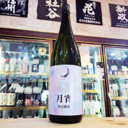 まんさくの花 月宵 Rich Sweet 純米吟醸酒,秋田県,日の丸醸造,日本酒,させ酒店,佐瀬酒店,千葉県千葉市稲毛区,地酒,酒屋,販売,専門店,通販,日曜営業,祝日営業