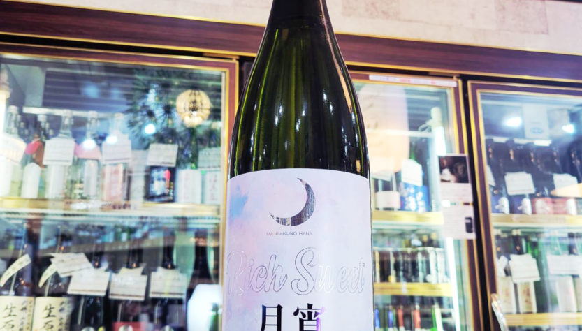 まんさくの花 月宵 Rich Sweet 純米吟醸酒,秋田県,日の丸醸造,日本酒,させ酒店,佐瀬酒店,千葉県千葉市稲毛区,地酒,酒屋,販売,専門店,通販,日曜営業,祝日営業